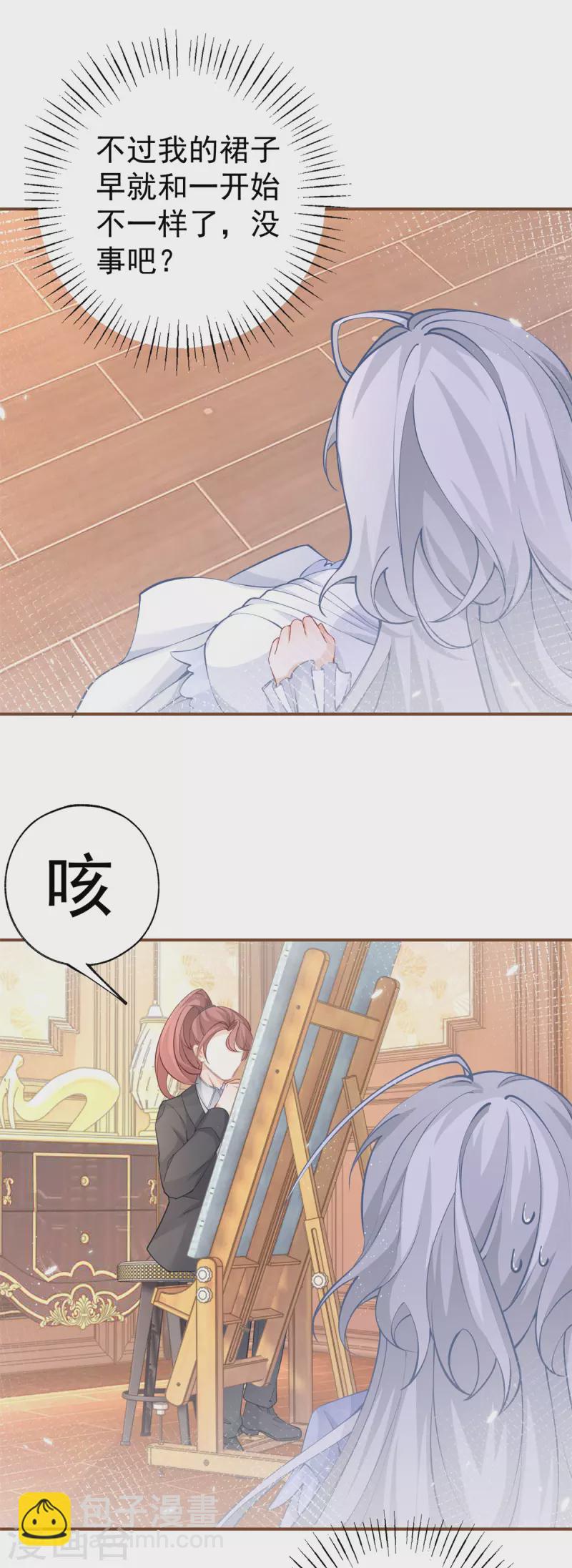 🍟某天成为祭品公主 第87话 画中人 第13页