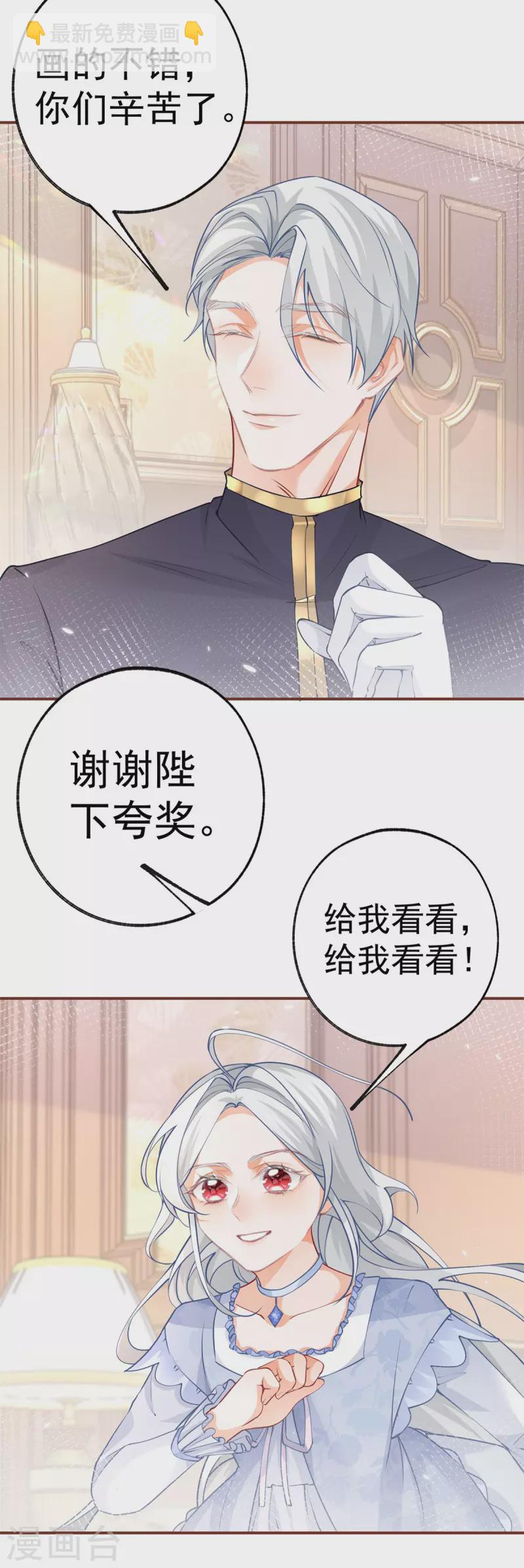 🍟某天成为祭品公主 第87话 画中人 第17页