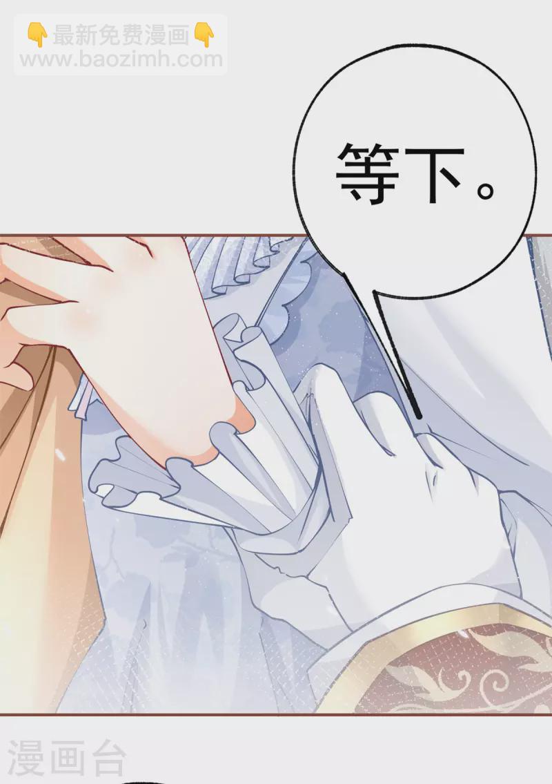 🍟某天成为祭品公主 第87话 画中人 第2页