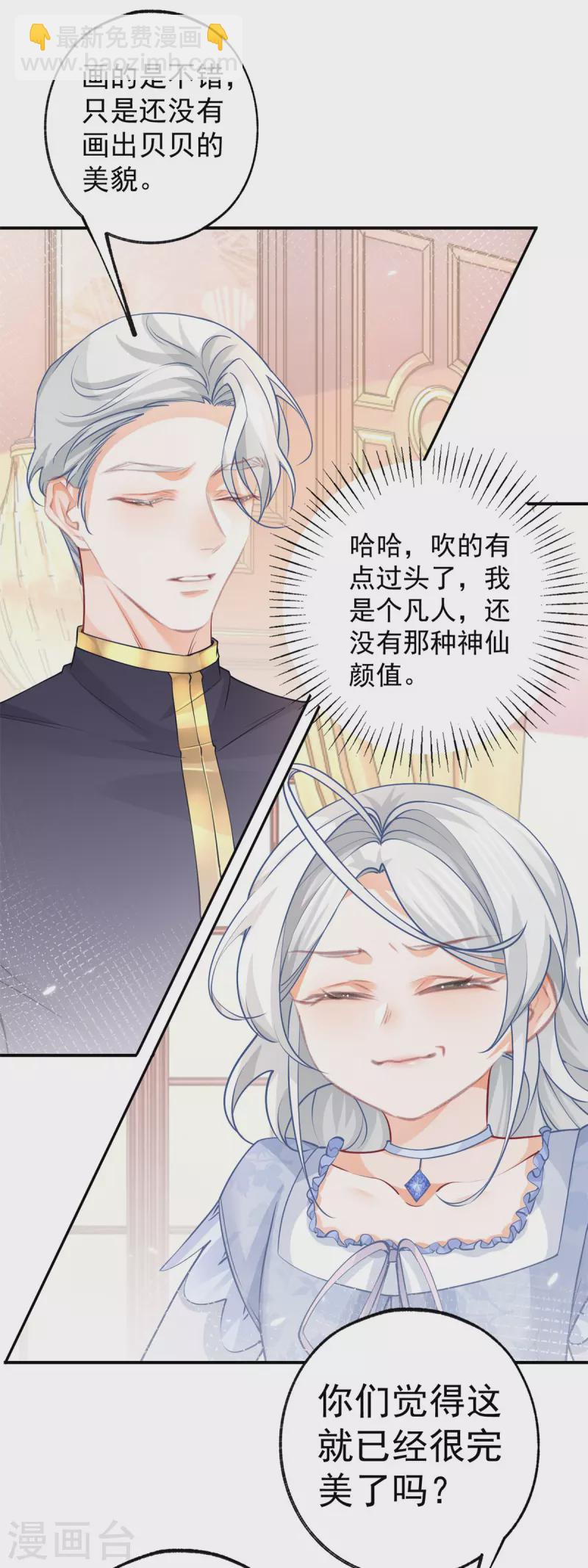 🍟某天成为祭品公主 第87话 画中人 第20页
