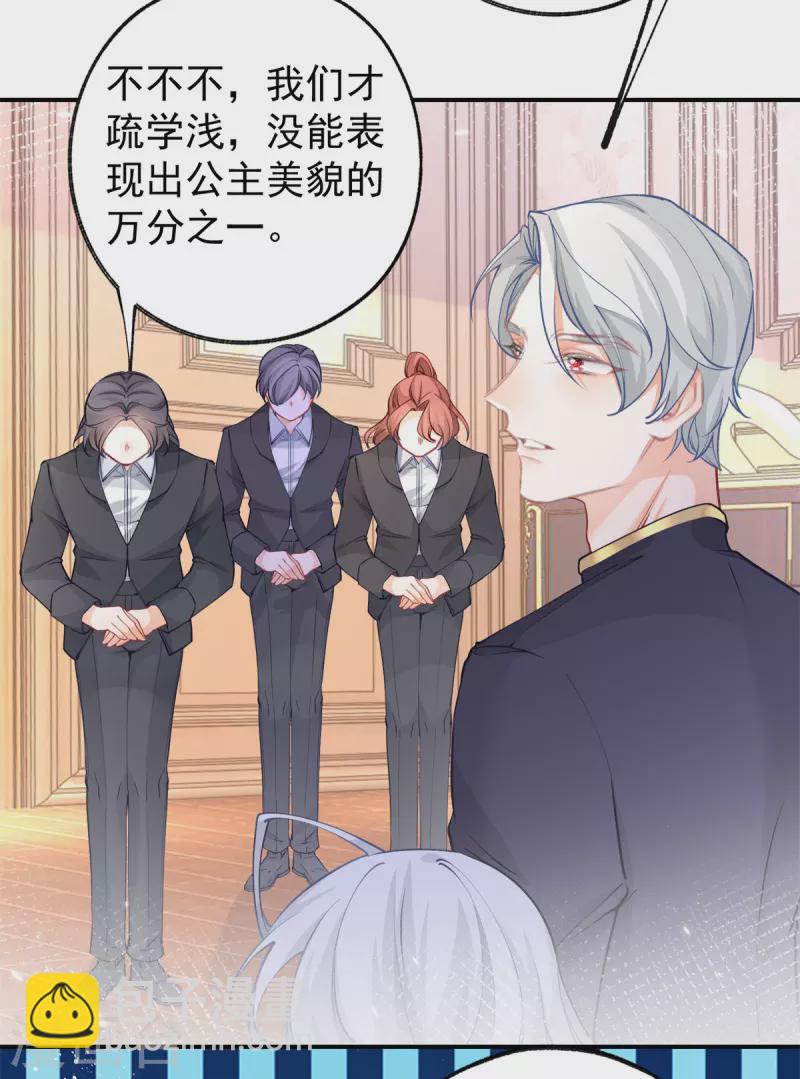 🍟某天成为祭品公主 第87话 画中人 第21页