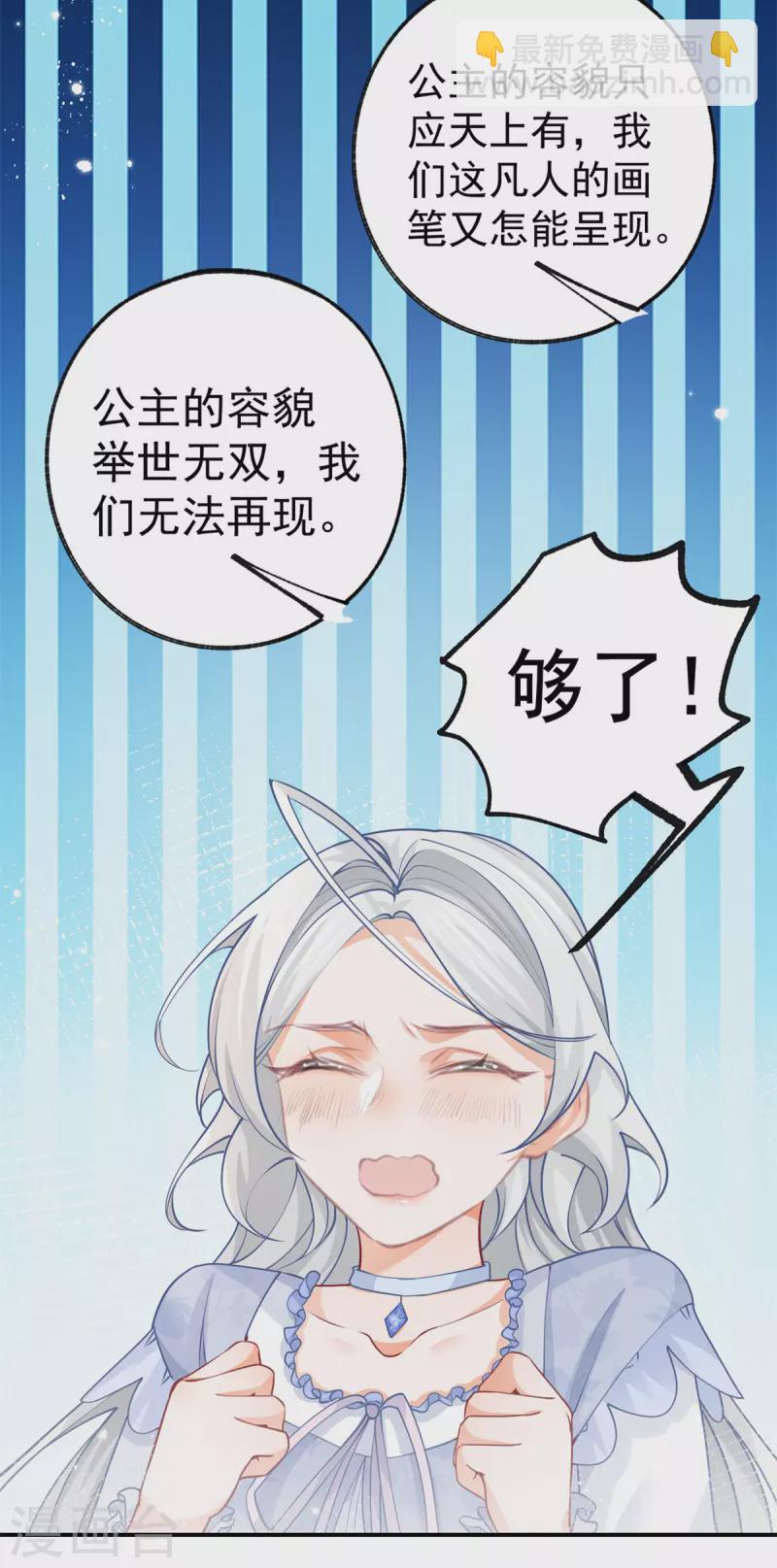 🍟某天成为祭品公主 第87话 画中人 第22页