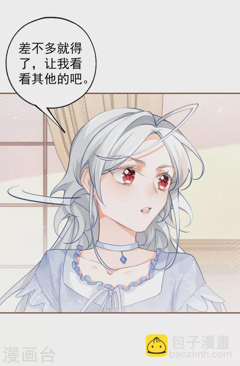 🍟某天成为祭品公主 第87话 画中人 第23页