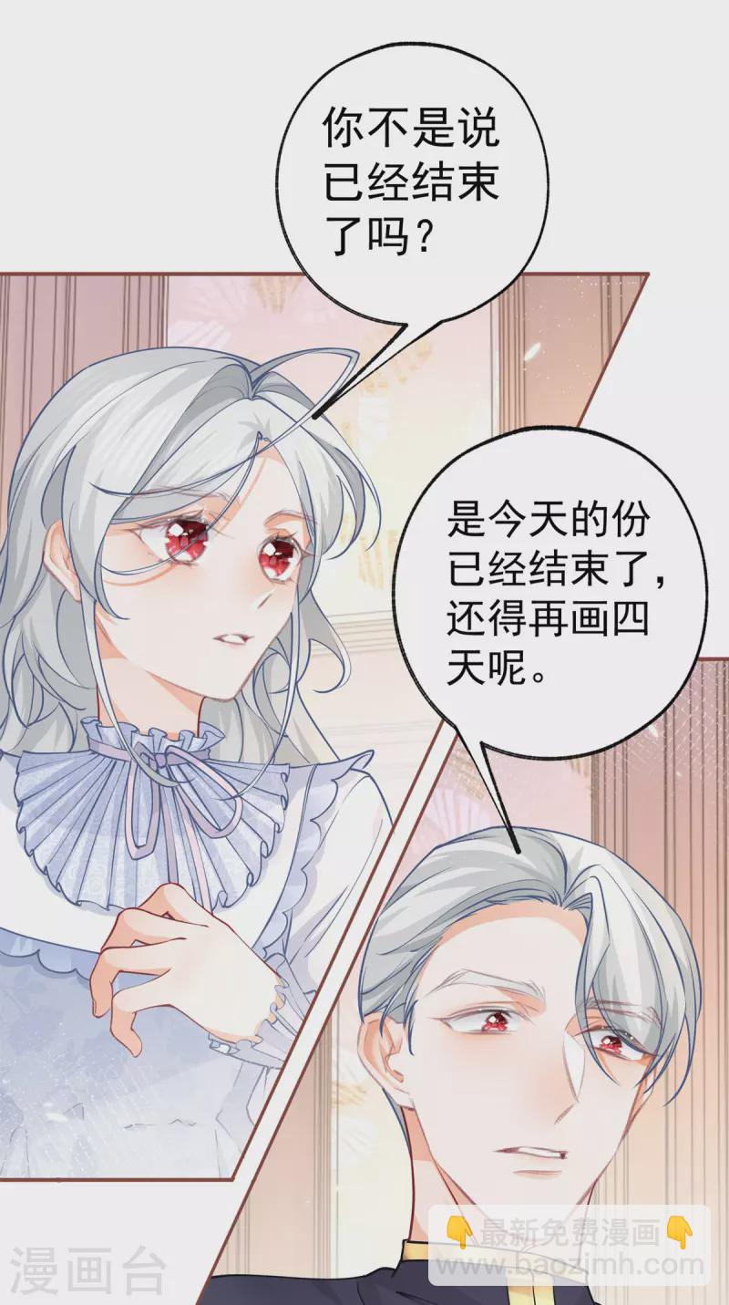 🍟某天成为祭品公主 第87话 画中人 第4页