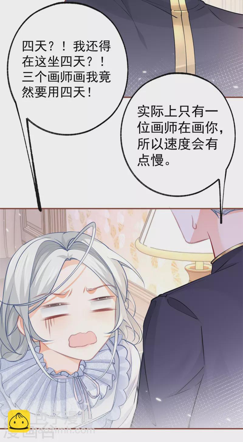 🍟某天成为祭品公主 第87话 画中人 第5页