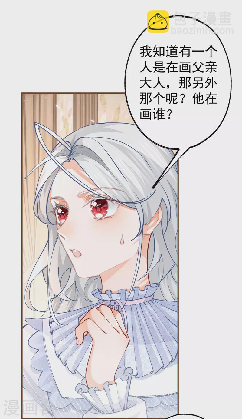 🍟某天成为祭品公主 第87话 画中人 第6页