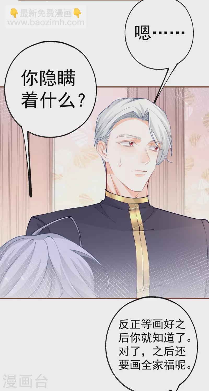 🍟某天成为祭品公主 第87话 画中人 第7页