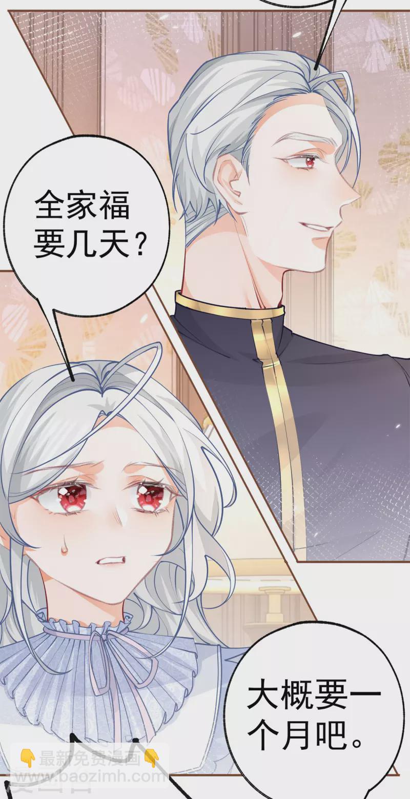 🍟某天成为祭品公主 第87话 画中人 第8页