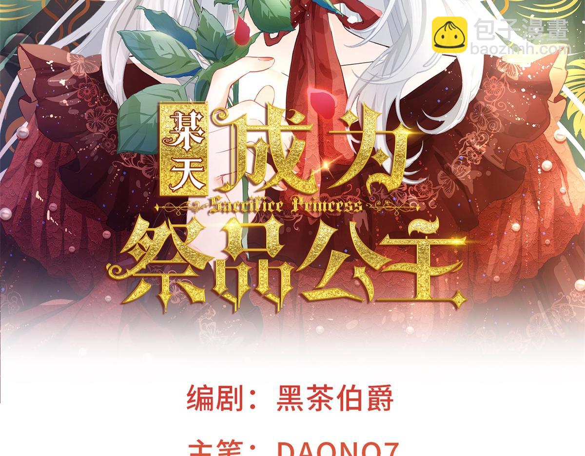 🍟某天成为祭品公主 第8话 脸上的枕头印 第2页