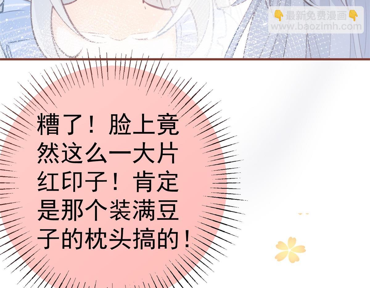 🍟某天成为祭品公主 第8话 脸上的枕头印 第28页