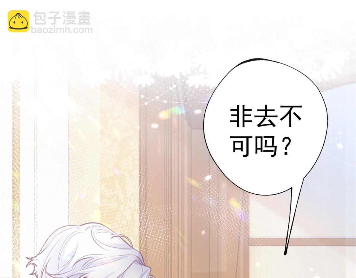 🍟某天成为祭品公主 第8话 脸上的枕头印 第4页