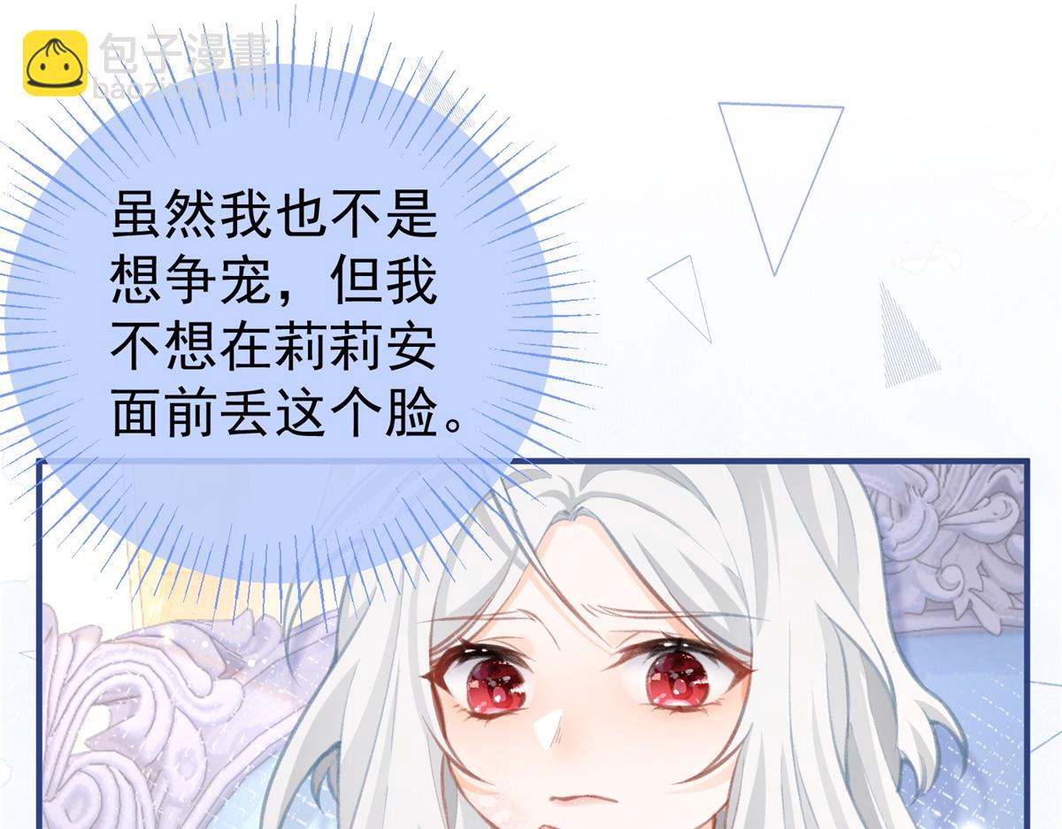 🍟某天成为祭品公主 第8话 脸上的枕头印 第40页