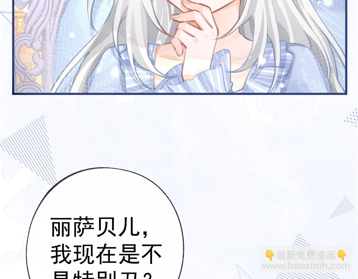 🍟某天成为祭品公主 第8话 脸上的枕头印 第41页