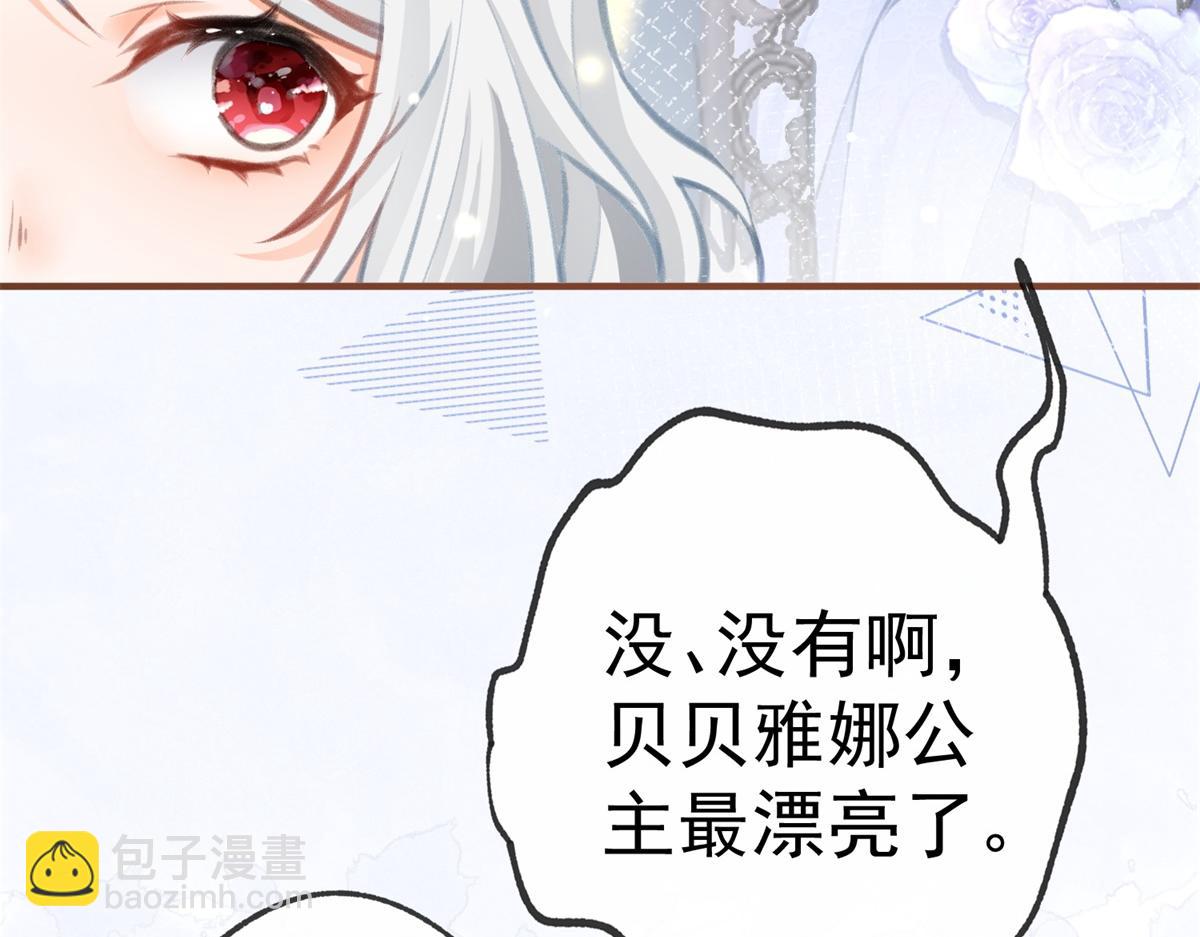 🍟某天成为祭品公主 第8话 脸上的枕头印 第43页