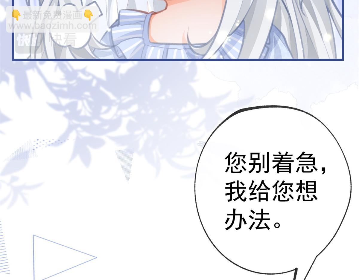 🍟某天成为祭品公主 第8话 脸上的枕头印 第45页