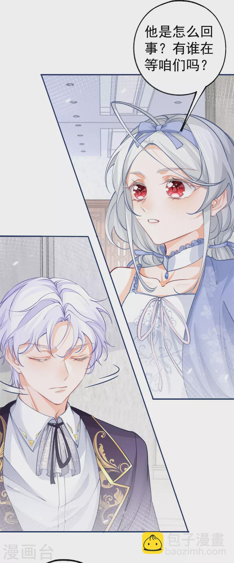 🍟某天成为祭品公主 第89话 雪蕾娜是谁？ 第10页