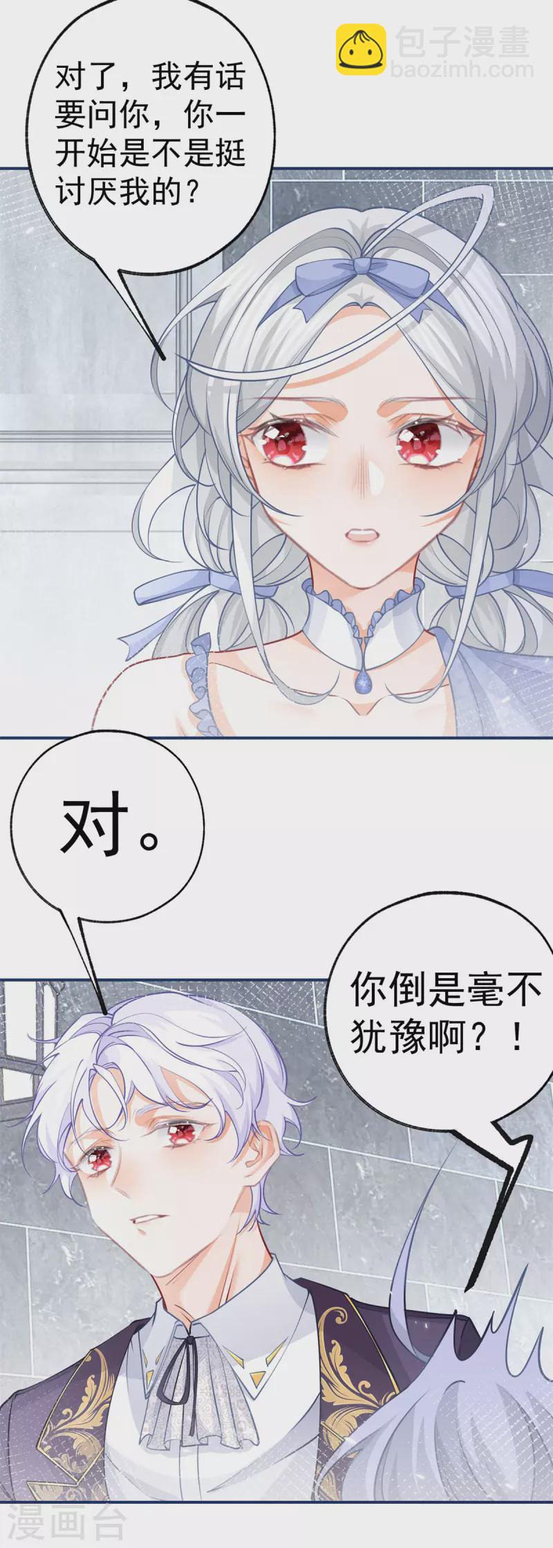 🍟某天成为祭品公主 第89话 雪蕾娜是谁？ 第11页