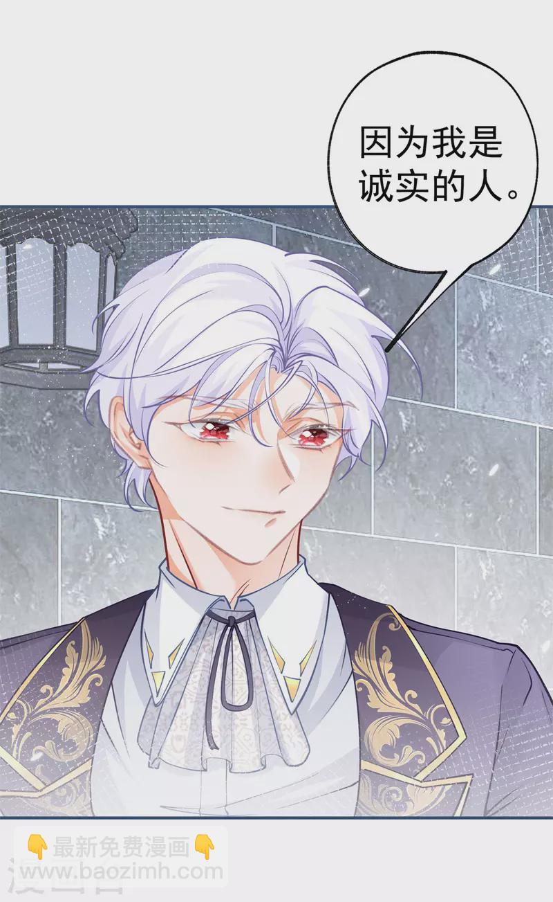 🍟某天成为祭品公主 第89话 雪蕾娜是谁？ 第12页