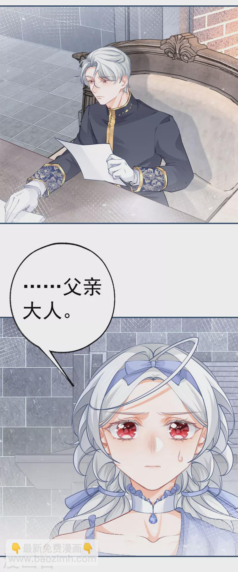🍟某天成为祭品公主 第89话 雪蕾娜是谁？ 第18页