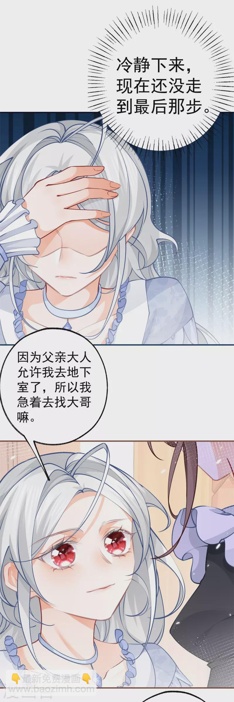 🍟某天成为祭品公主 第89话 雪蕾娜是谁？ 第2页