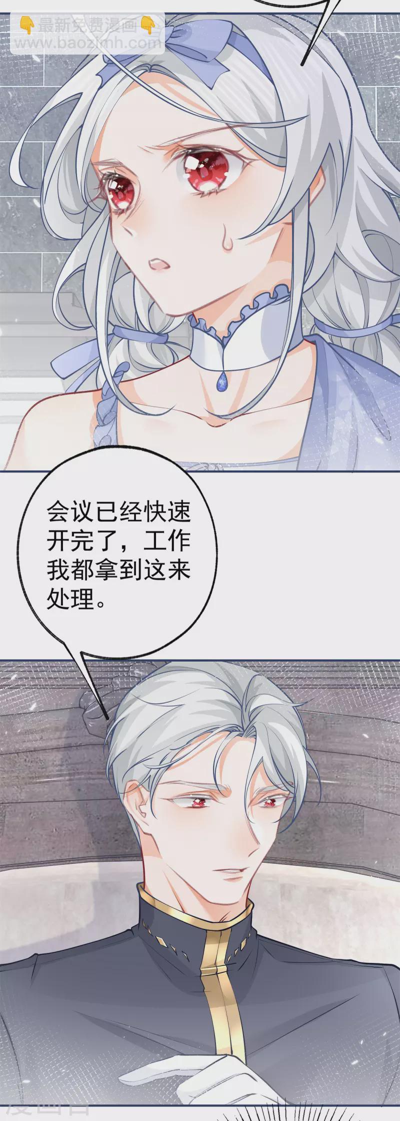 🍟某天成为祭品公主 第89话 雪蕾娜是谁？ 第20页