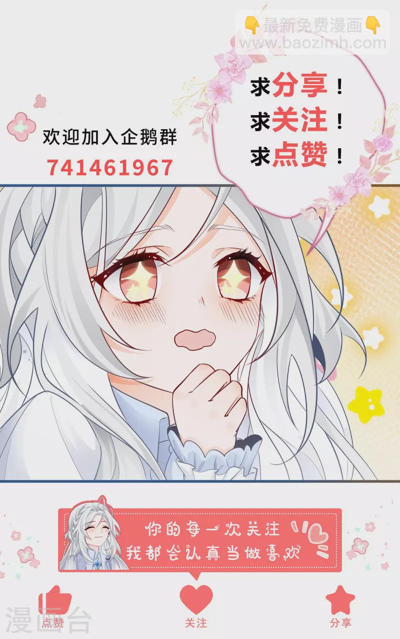 🍟某天成为祭品公主 第89话 雪蕾娜是谁？ 第23页