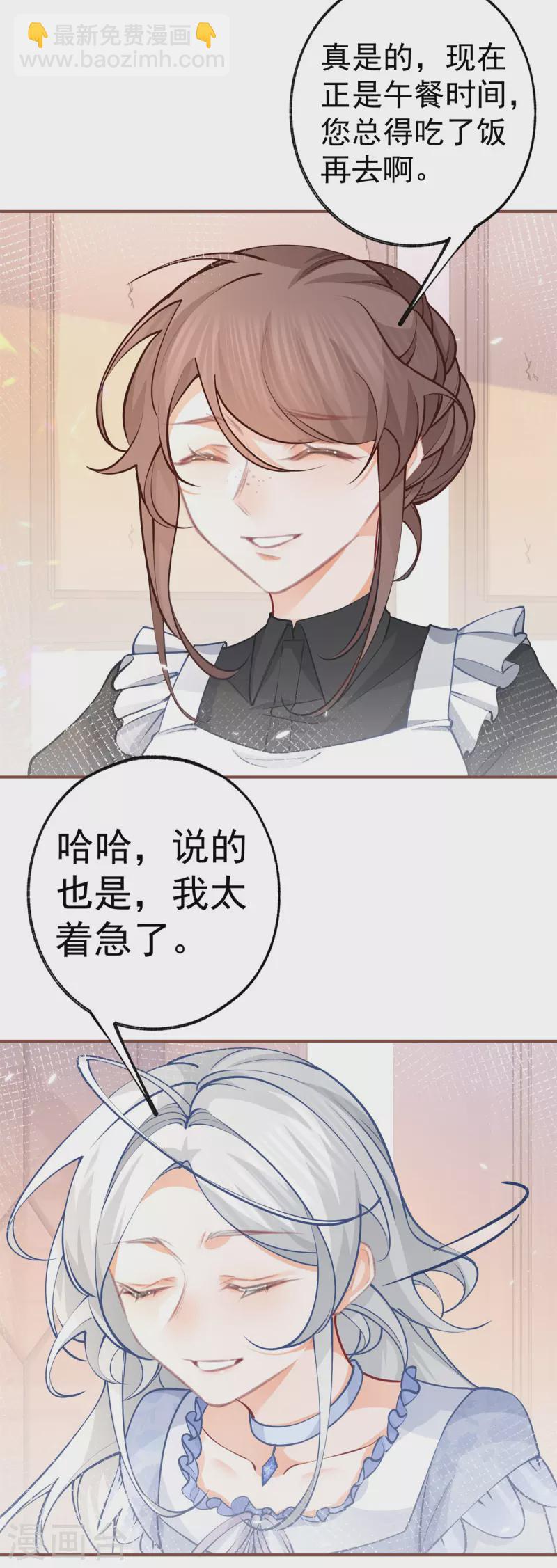 🍟某天成为祭品公主 第89话 雪蕾娜是谁？ 第3页