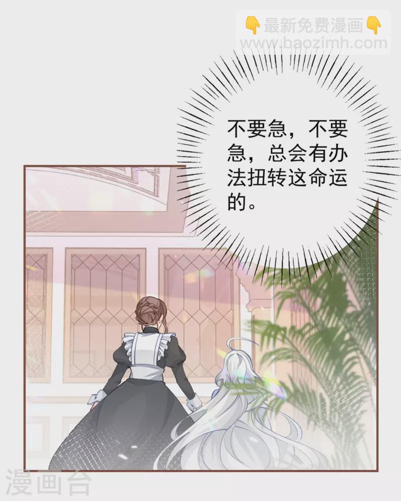 🍟某天成为祭品公主 第89话 雪蕾娜是谁？ 第4页