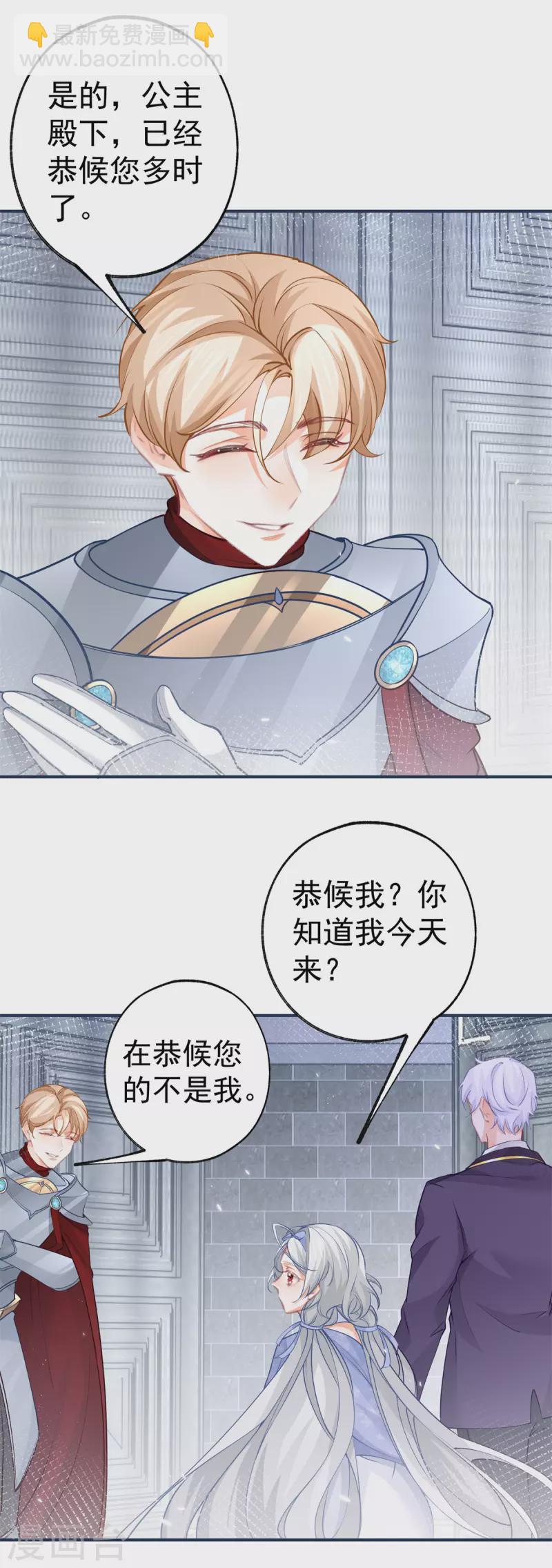 🍟某天成为祭品公主 第89话 雪蕾娜是谁？ 第7页