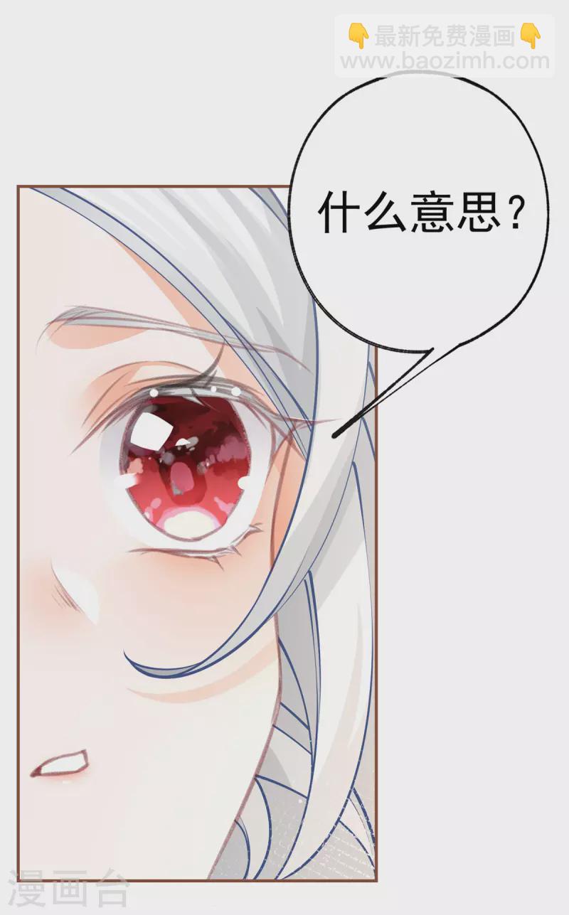 🍟某天成为祭品公主 第89话 雪蕾娜是谁？ 第8页
