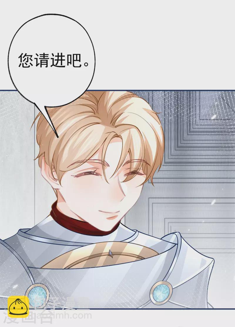 🍟某天成为祭品公主 第89话 雪蕾娜是谁？ 第9页