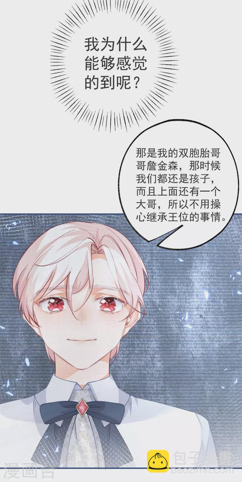 🍟某天成为祭品公主 第91话 父皇也曾是孩子 第10页