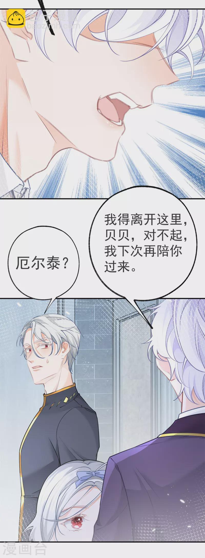 🍟某天成为祭品公主 第91话 父皇也曾是孩子 第15页