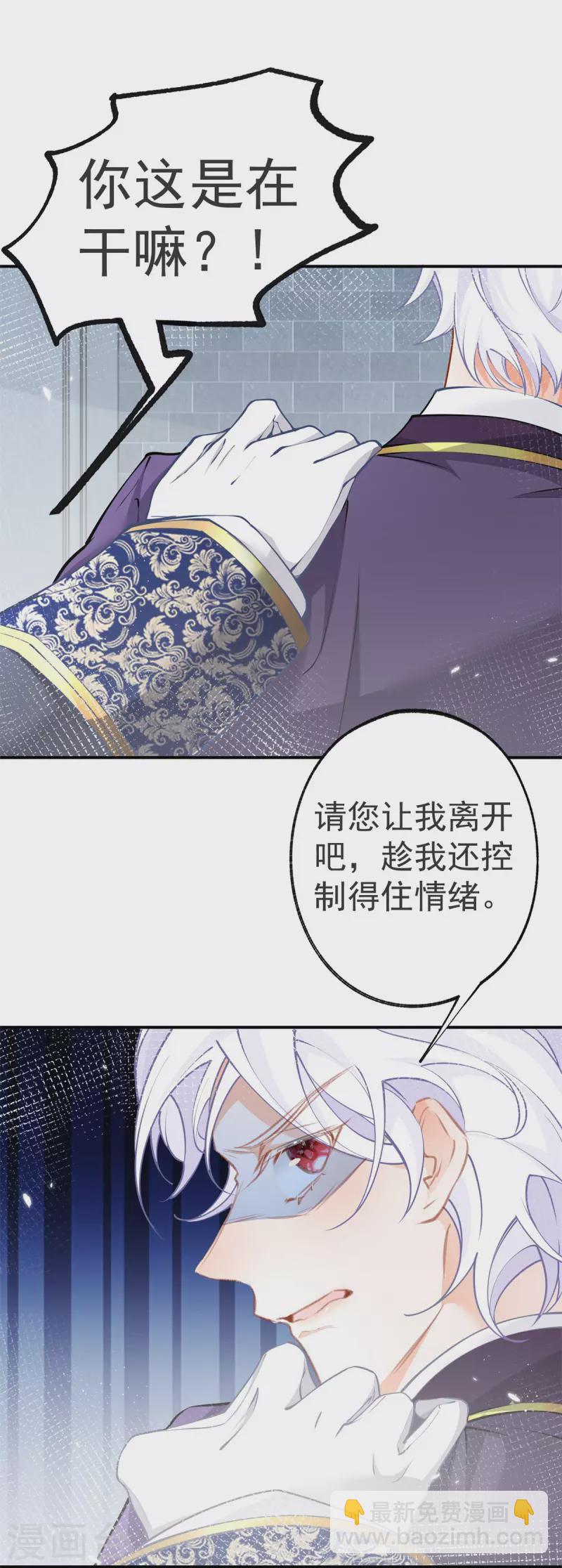 🍟某天成为祭品公主 第91话 父皇也曾是孩子 第16页