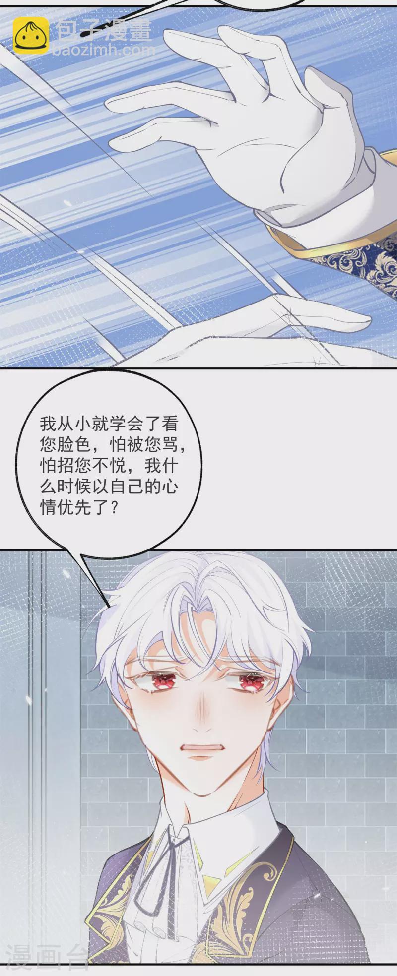 🍟某天成为祭品公主 第91话 父皇也曾是孩子 第18页