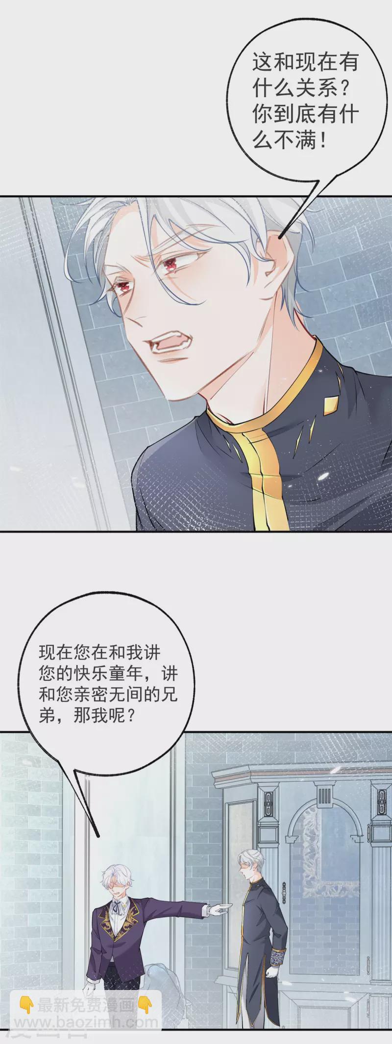 🍟某天成为祭品公主 第91话 父皇也曾是孩子 第19页