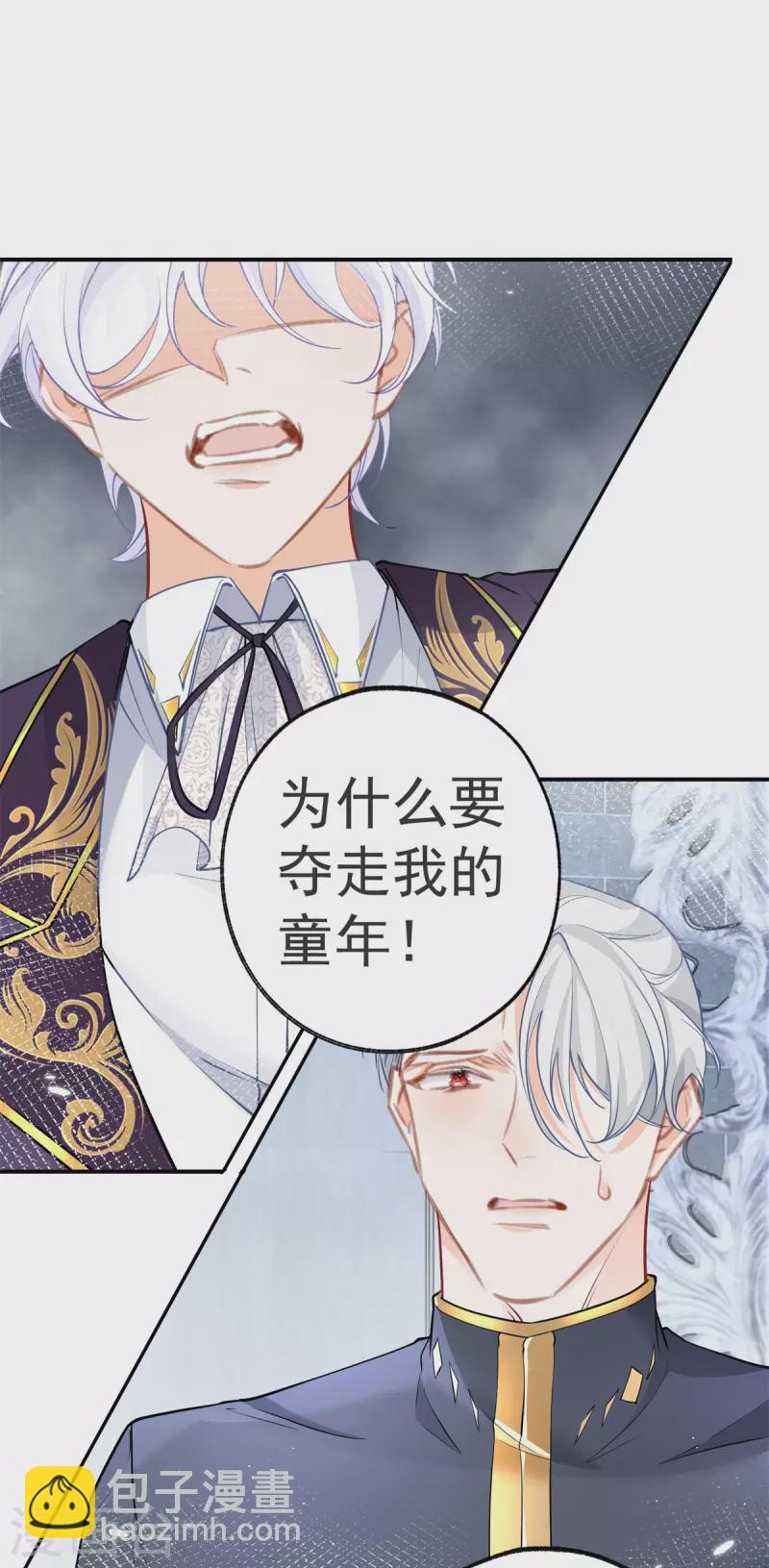 🍟某天成为祭品公主 第91话 父皇也曾是孩子 第20页