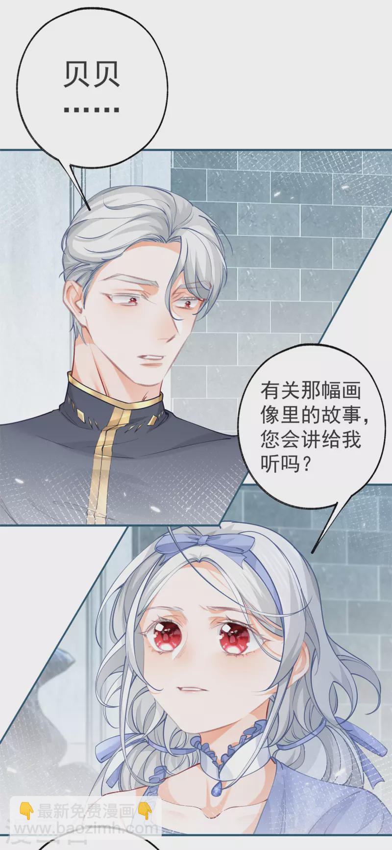 🍟某天成为祭品公主 第91话 父皇也曾是孩子 第6页