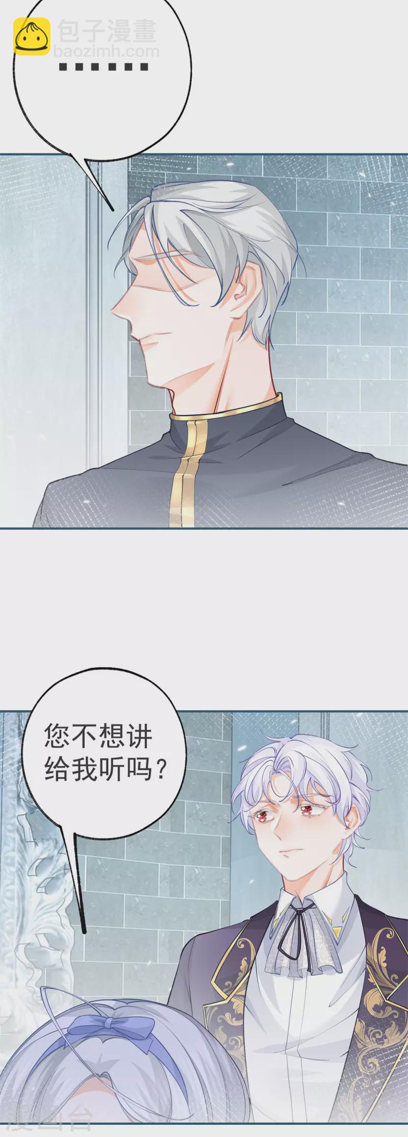🍟某天成为祭品公主 第91话 父皇也曾是孩子 第7页