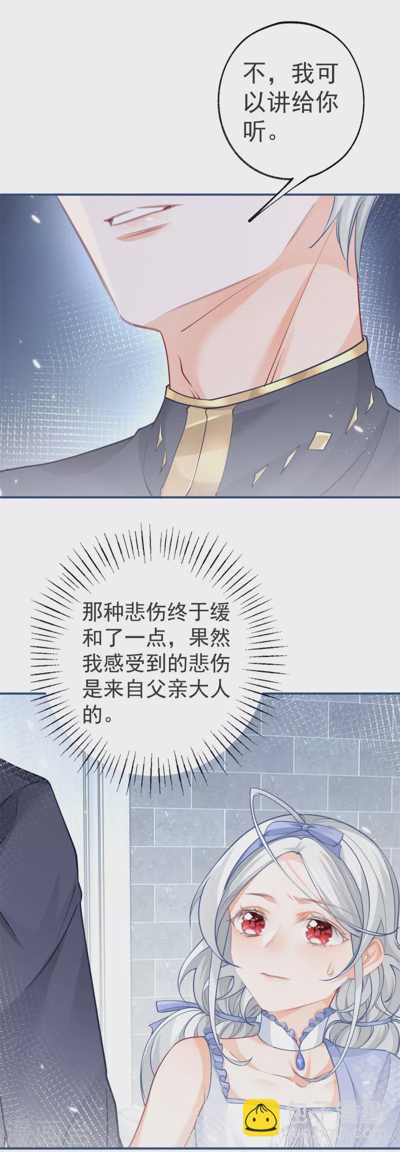 🍟某天成为祭品公主 第91话 父皇也曾是孩子 第8页