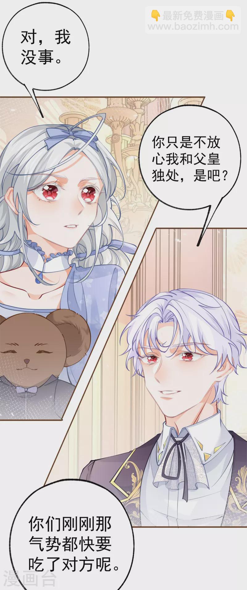 🍟某天成为祭品公主 第93话 贝贝的问题 第12页