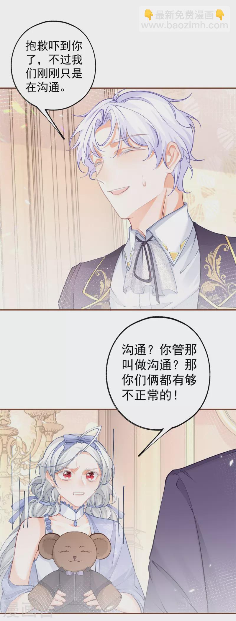 🍟某天成为祭品公主 第93话 贝贝的问题 第14页