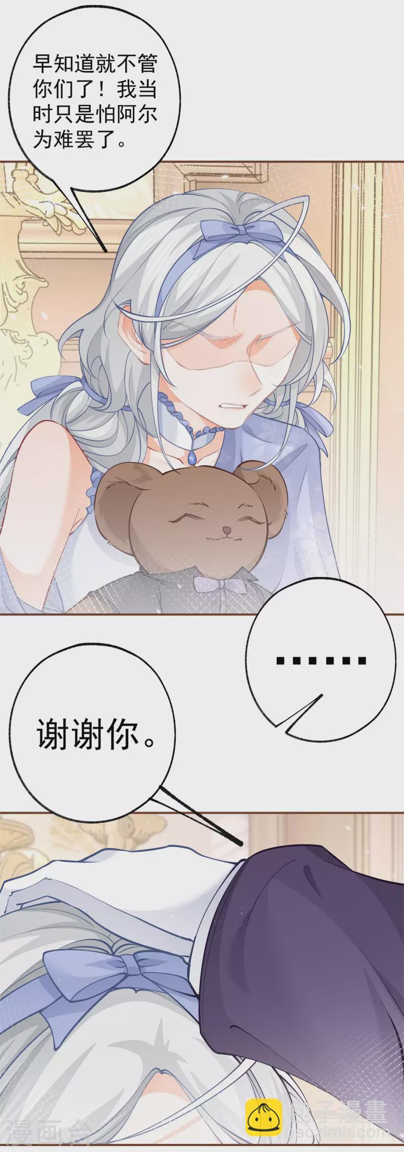 🍟某天成为祭品公主 第93话 贝贝的问题 第15页