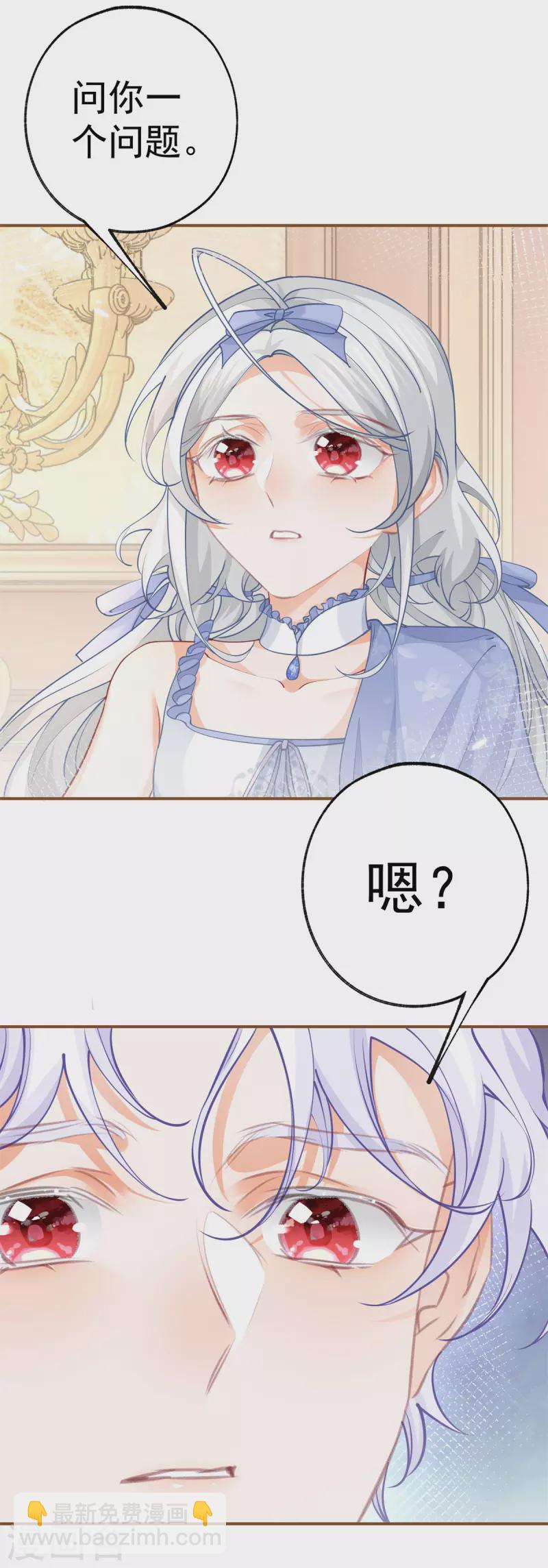 🍟某天成为祭品公主 第93话 贝贝的问题 第18页