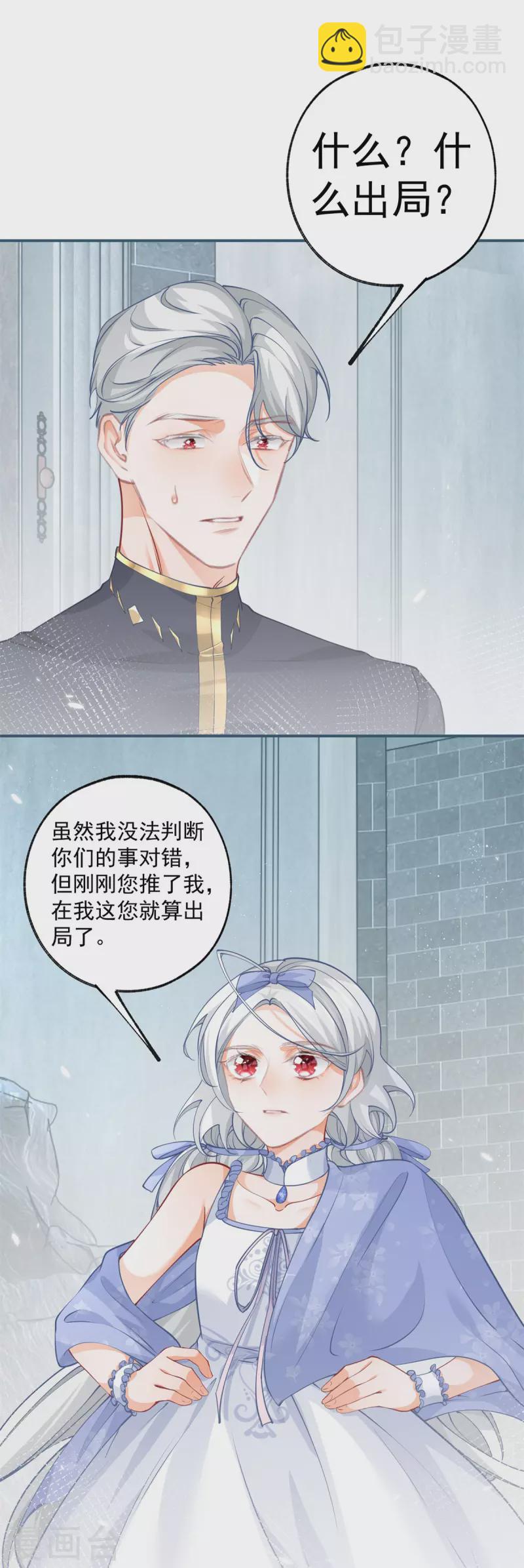 🍟某天成为祭品公主 第93话 贝贝的问题 第2页