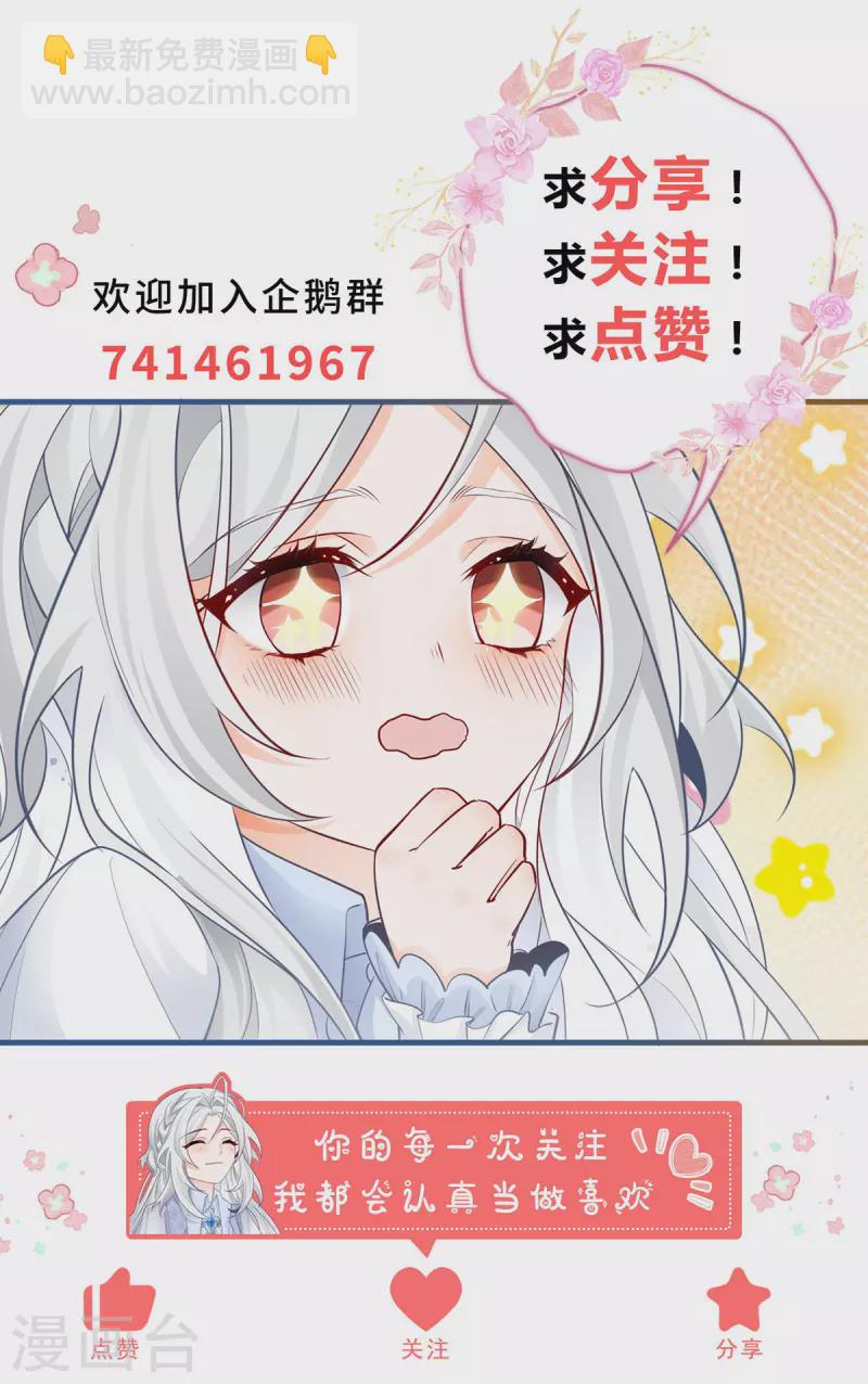 🍟某天成为祭品公主 第93话 贝贝的问题 第21页