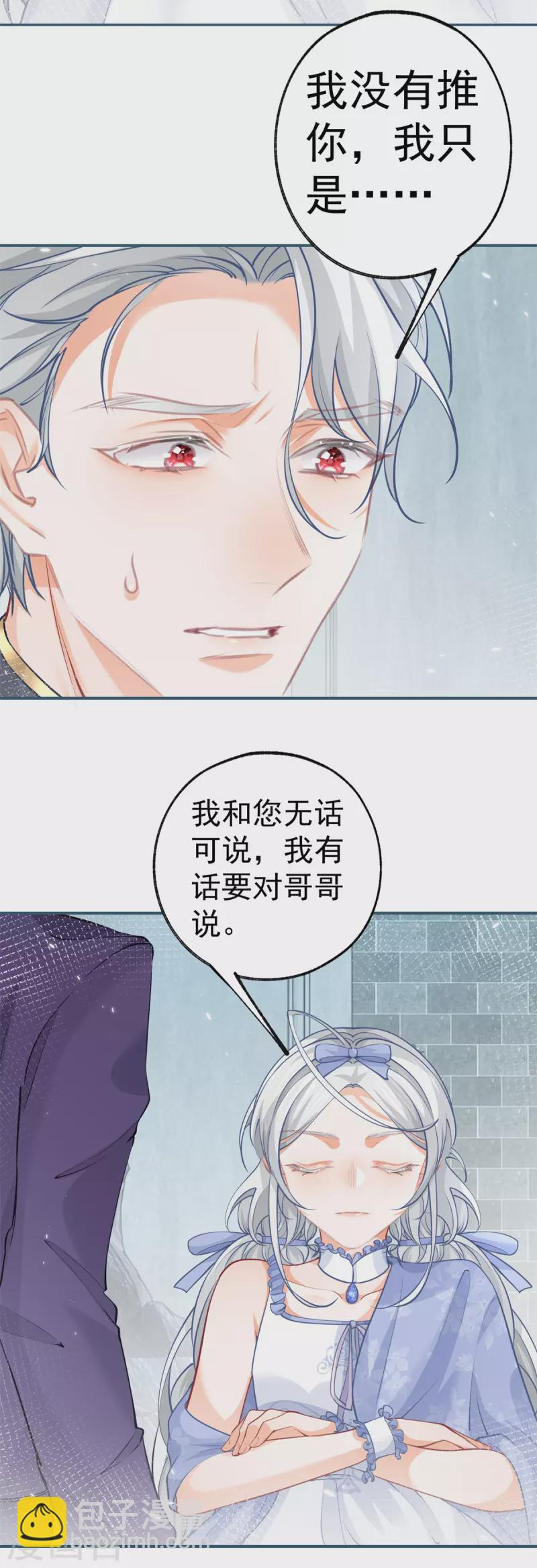 🍟某天成为祭品公主 第93话 贝贝的问题 第3页