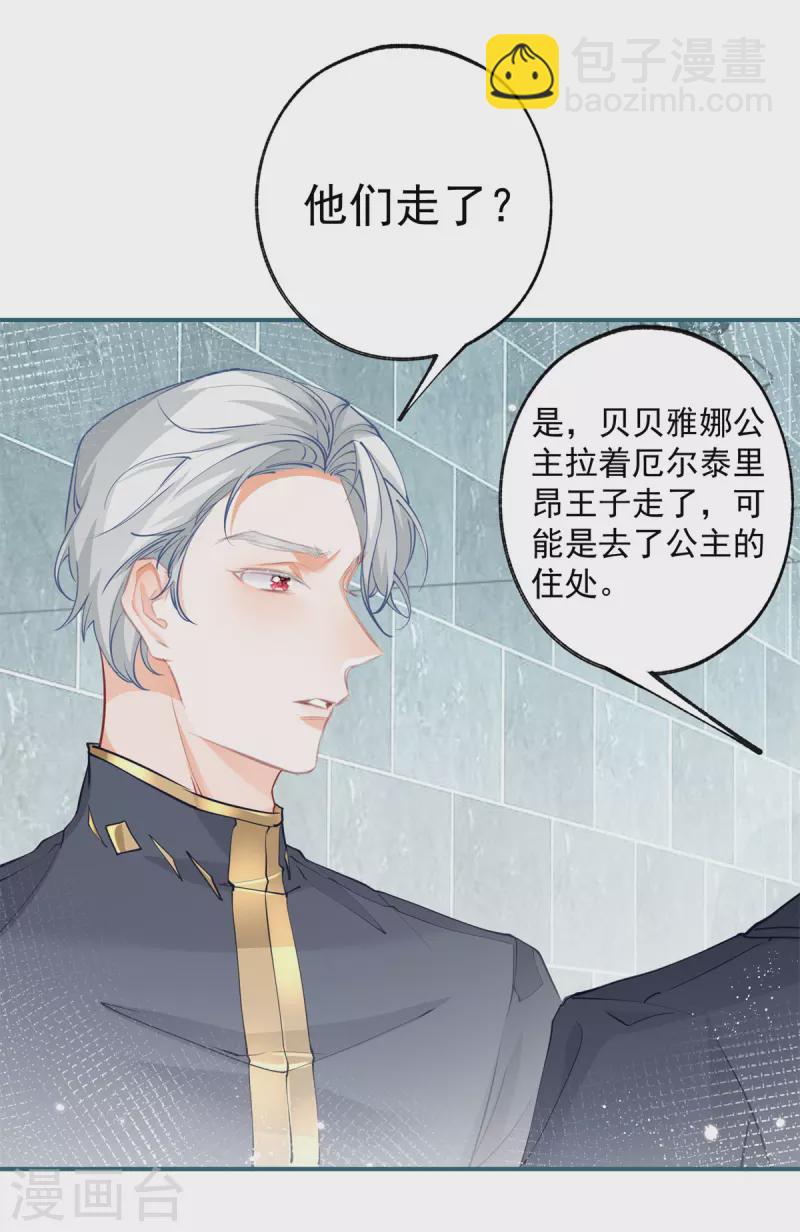 🍟某天成为祭品公主 第93话 贝贝的问题 第8页