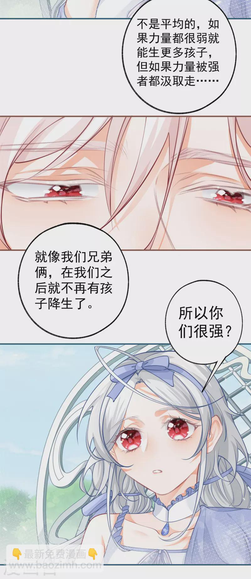 🍟某天成为祭品公主 第97话 兄弟阋墙 第10页
