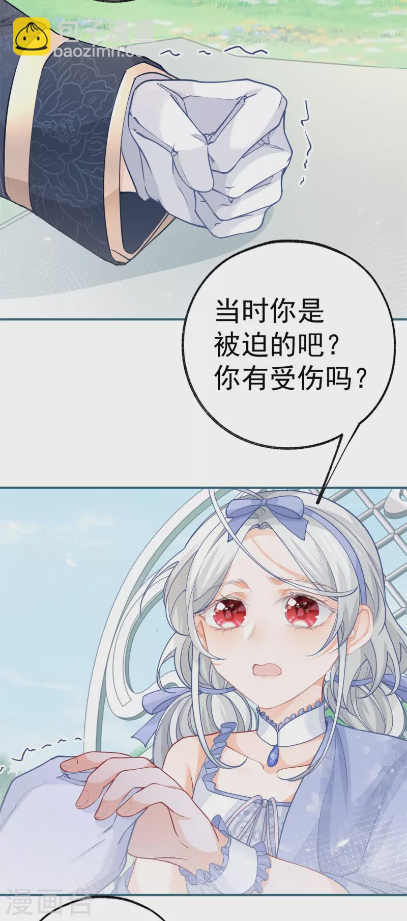 🍟某天成为祭品公主 第97话 兄弟阋墙 第15页